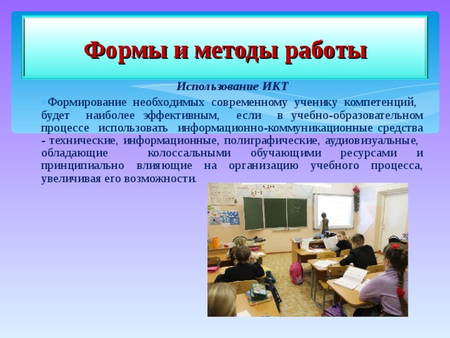 Современному ученику современный учитель. Что необходимо современному школьнику.