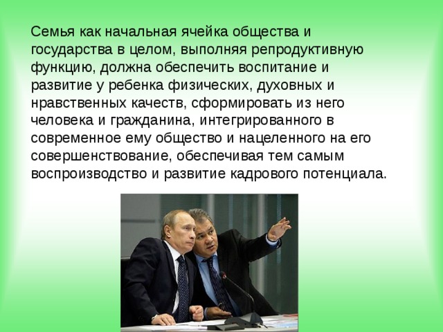 Репродуктивное здоровье населения и национальная безопасность россии обж 9 класс презентация