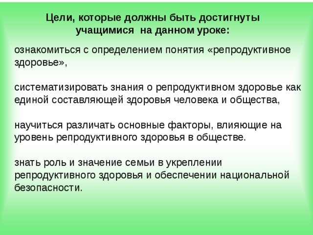 Репродуктивное здоровье обж презентация