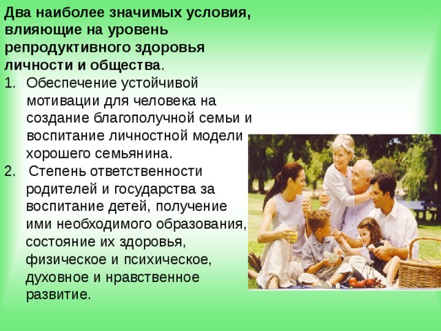 Правовые основы сохранения и укрепления репродуктивного здоровья обж 9 класс презентация