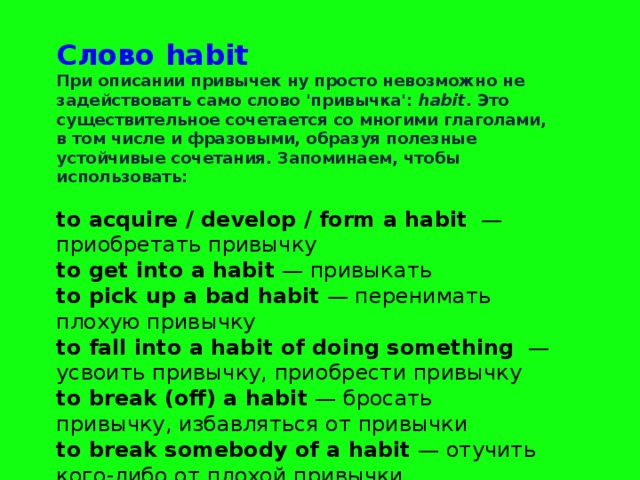 Bad habits перевод