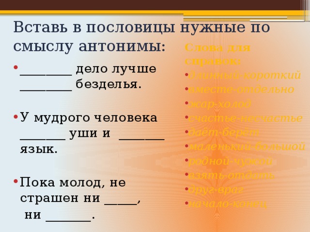 Найдите пару противоположную по смыслу заварить кашу