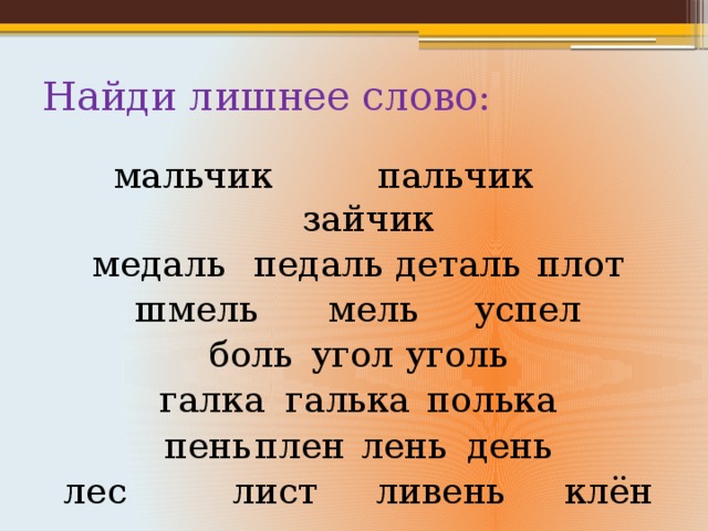 Слово мальчика. Галка галька. План текста мальчик с пальчик. Предложение со словами галька и Галка. Слово мальчик.