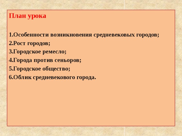 Расскажите о возникновении средневековых городов по плану