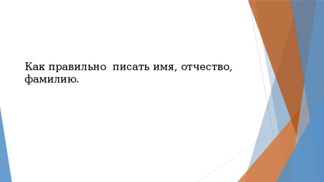 Вечеславовна или вячеславовна как правильно пишется отчество