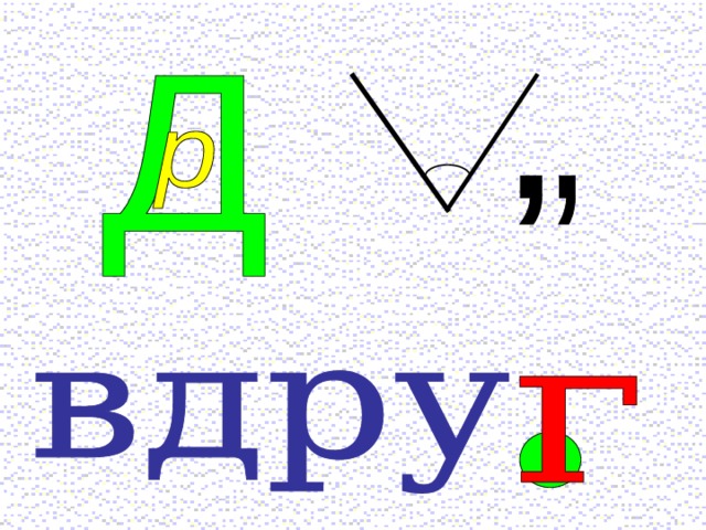 Словарное слово хорошо 1 класс презентация