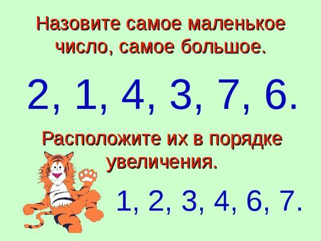 На столе разложены карточки какое самое маленькое число можно получить выкладывая их в ряд 208