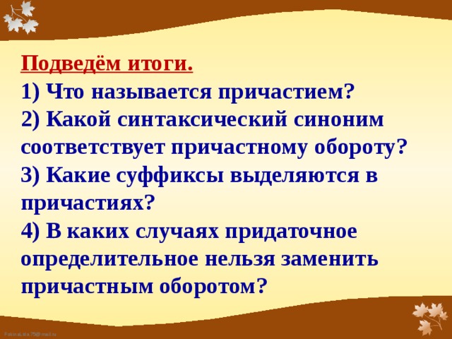 Синтаксические синонимы план