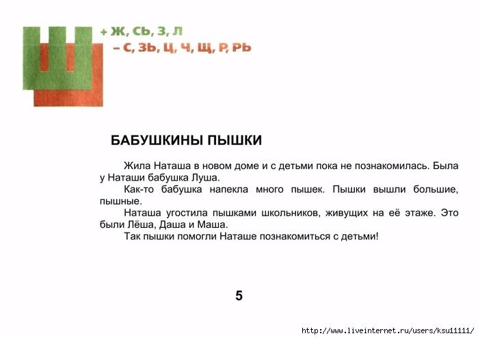 Ткаченко фонетические рассказы с картинками