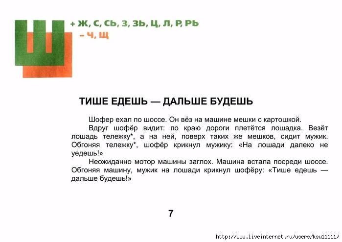 Ткаченко фонетические рассказы с картинками