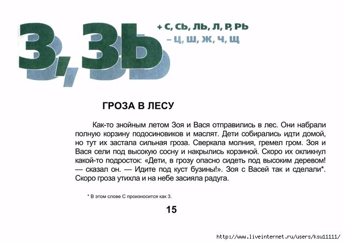 Фонетические рассказы с картинками ткаченко звук с