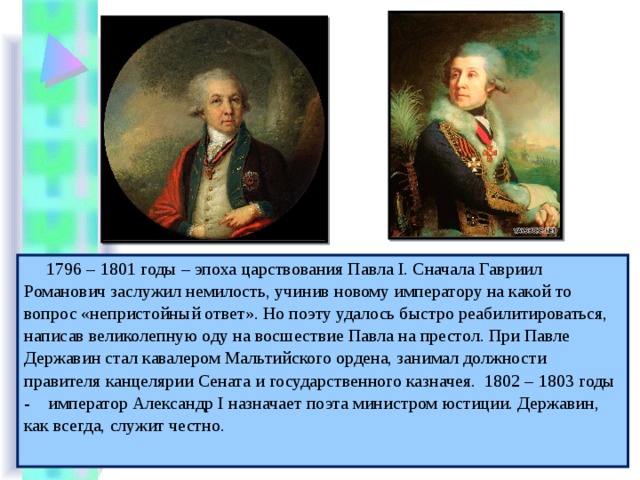 Внешняя политика россии 1796 1801 гг