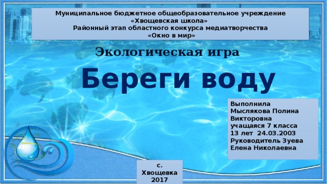 Экология воды презентация