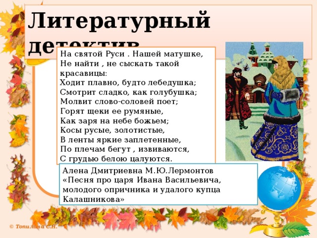 Ходит плавно. На Святой Руси нашей матушке не найти не сыскать такой красавицы. На Святой Руси нашей матушке не. Молвит слово будто Соловей поёт. На Святой Руси нашей матушке.