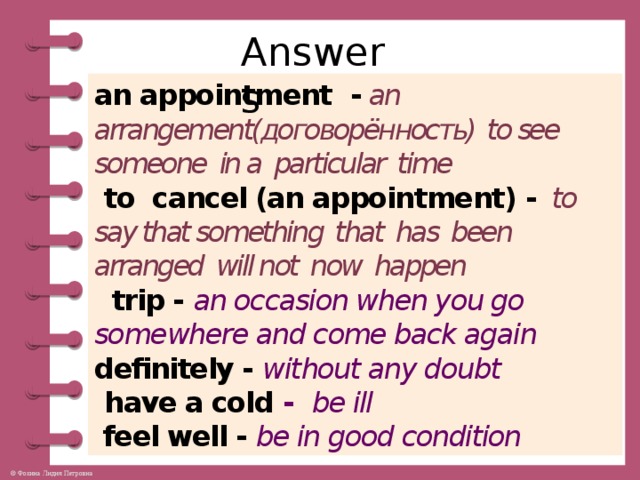 That particular time. Презентация на тему making an Appointment. Making an Arrangement презентация. Make Arrangements и make Appointment. Making Arrangements.