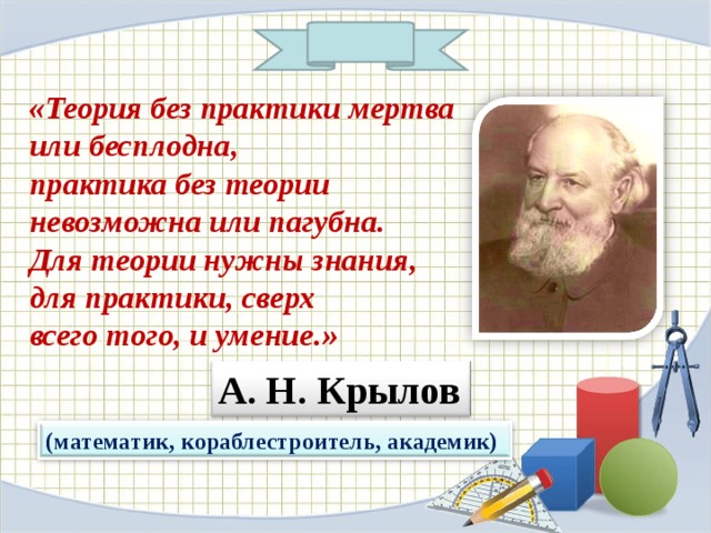 Цитаты теории. Теория без практики мертва или бесплодна. Теория без практики. Теория без практики мертва практика без теории. Теория без практики – мертва, практика без теории невозможна..