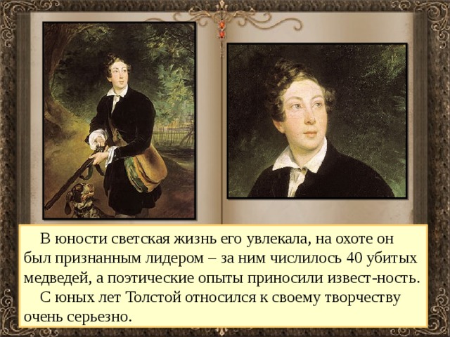 Толстой 6 класс. Алексей Константинович толстой молодой. Детство Алексея Константиновича Толстого. Биография Алексея Константиновича Толстого Юность. Алексей толстой в юности.