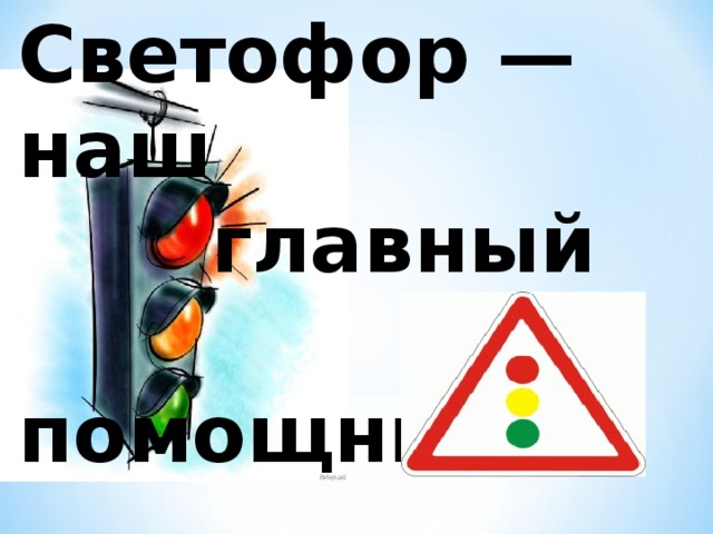 Сбо правила дорожного движения презентация