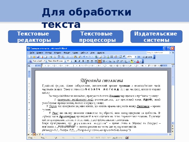 Пакеты которые включают текстовые и табличные процессоры графические редакторы системы управления