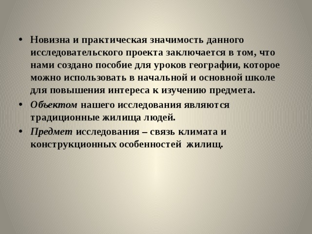 Примеры новизны проекта