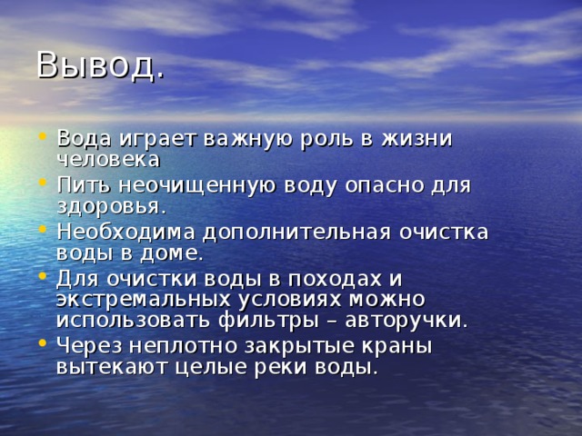 Вывод о воде. Опасность воды для человека. Чем опасна вода для человека.