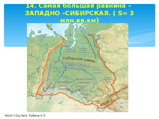 Западно сибирская равнина форма рельефа. Западная Сибирь Сибирские Увалы. Западно-Сибирская низменность на карте России. Западно-Сибирская равнина на карте России. Западно-Сибирская низменность на контурной карте.