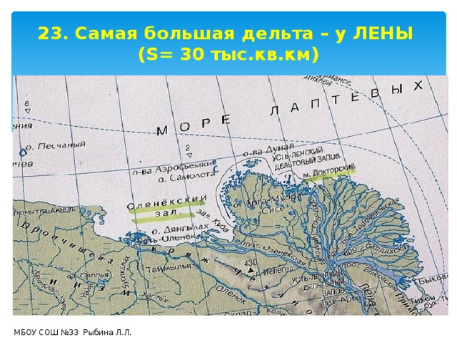 Море лаптевых на контурной карте 5 класс. Дельта реки Лена на карте. Река море Лаптевых на карте России. Дельта реки Лена на карте России. Море Лаптевых на карте.