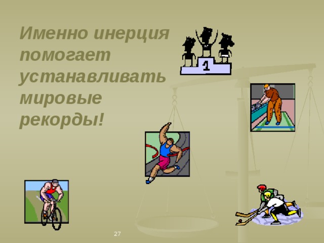 Груз с самолета надо сбрасывать  ДО цели! Когда нужно сбросить груз? Физику надо учить!  