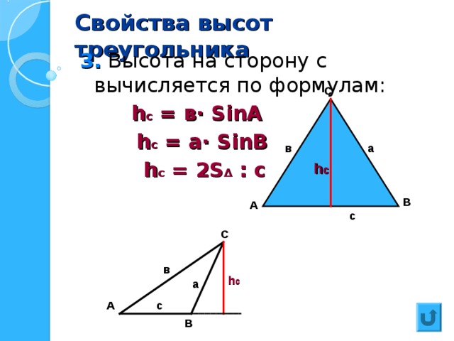 Найти sina в треугольнике. Высота треугольника по трем сторонам. Высота треугольника формула.