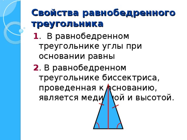 Докажите что в равнобедренном треугольнике биссектрисы углов при основании равны с рисунком