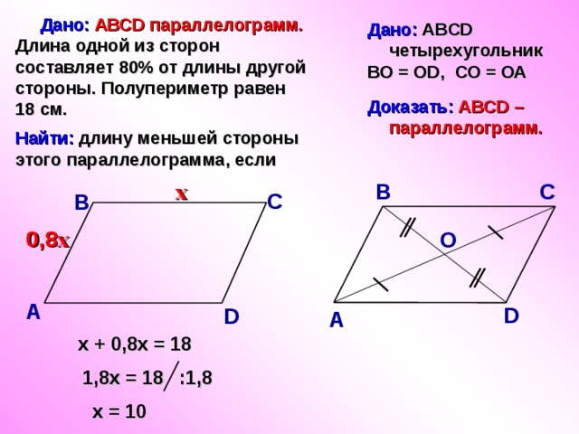 На чертеже abcd параллелограмм. Найти полупериметр параллелограмма. Площадь параллелограмма полупериметр. Формула полупериметр параллелограмма. Площадь параллелограмма через полупериметр.