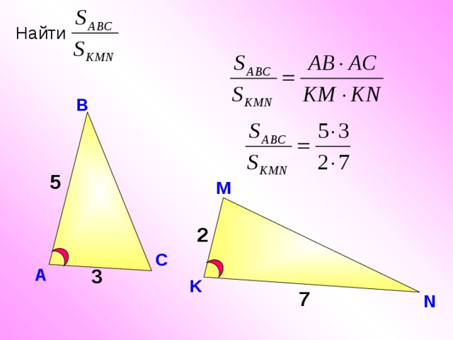 Найти В 5 M Н.Ф. Гаврилова «Поурочные разработки по геометрии: 8 класс» 2 С 3 А K 7 N 27 
