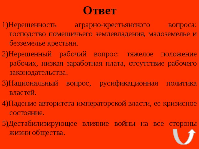 Национальный вопрос и ответ. Нерешенный крестьянский вопрос. Какие вопросы остались нерешенными крестьянской реформы. Нерешенность аграрно - крестьянского вопроса. Нерешенные вопросы крестьянской реформы.