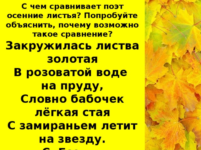 Сравнения поэтов. Золотая листва с чем сравнивает поэт золотую листву. С чем сравнить осенние листья. Сравнение про осень. С чем можно сравнить листья осенью.