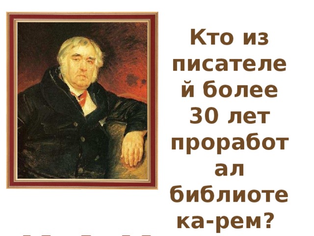 Кто такой прозаик. Кто такой писатель. Прозаик это кто. Кто такой прозаик в литературе. Кто из писателей воскликнул доколе.