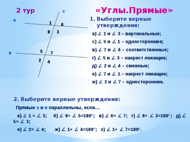 Вертикальные лежащие углы. Углы смежные вертикальные накрест лежащие. Вертикальные углы накрест лежащие соответственные односторонние. Углы накрест лежащие односторонние соответственные смежные. Смежные вертикальные накрест лежащие односторонние соответственные.