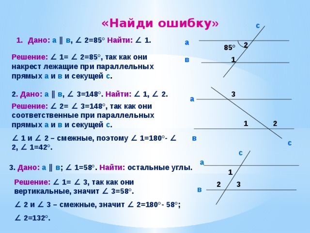 Презентация углы при параллельных прямых и секущей