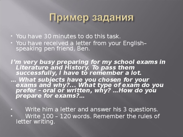 Receive letters your friends. You have received a Letter from your English speaking Pen friend Ben friend Ben письмо. You have 30 minutes to do this task. Rules of Letter writing ОГЭ.