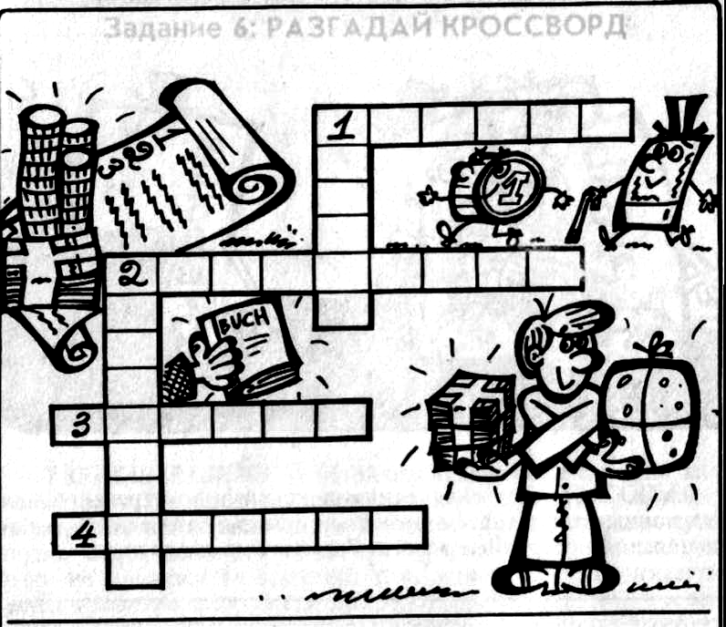 Кроссворд семейный бюджет с ответами