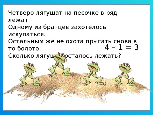 Как то лягушата решили устроить соревнование план текста