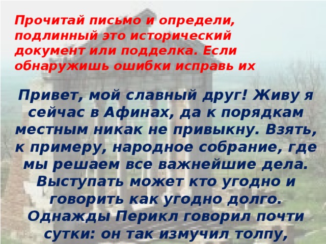 Подлинный это