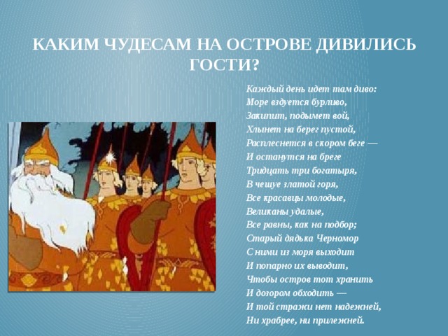 Какие чудеса в сказке о царе. 2 Чудо в сказке о царе салтанt. Пушкин три чуда в сказке о царе.