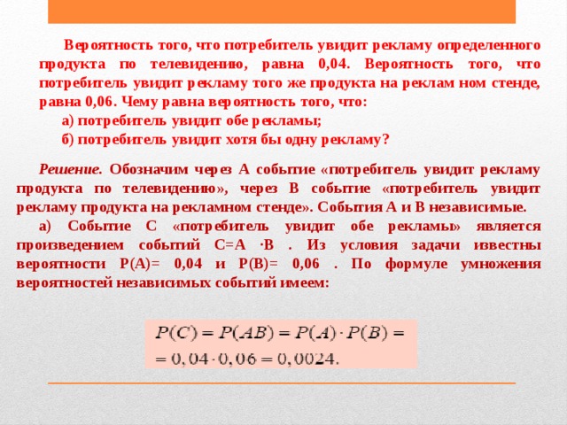 Презентация условная вероятность умножение вероятностей