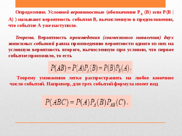 Условная вероятность дерево вероятностей