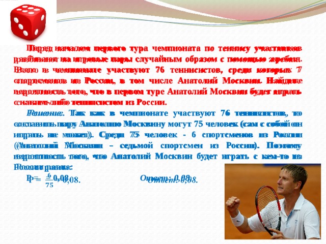 Всего в чемпионате участвуют 26 спортсменов