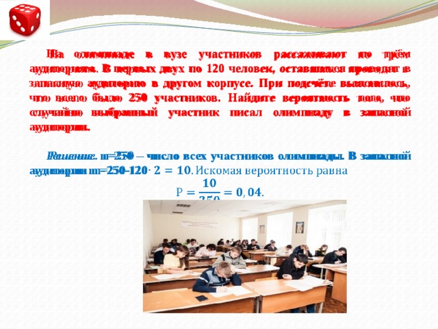 На олимпиаде по химии участников рассаживают. Для чего в университете в аудитории две двери.