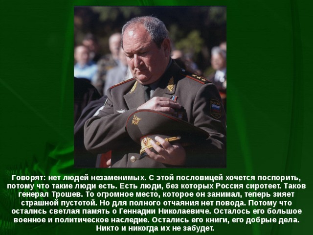 Андрей трошев герой россии фото