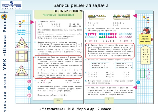 Поурочные планы по математике 2 класс школа россии