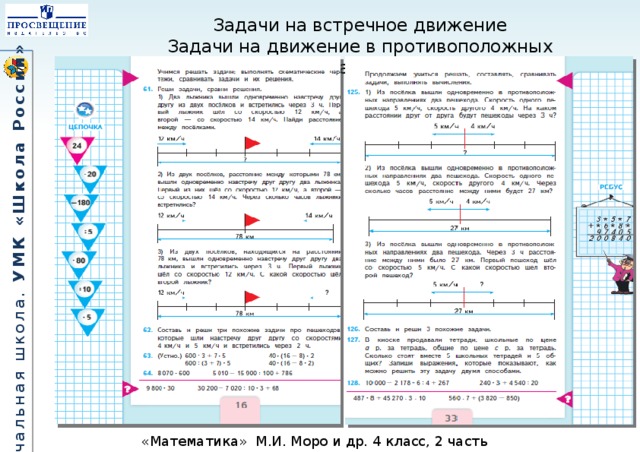 Задачи на движение 3 класс презентация