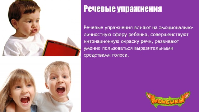 Речевые упражнения. Языко речевые упражнения. Подлинная речевые упражнения.